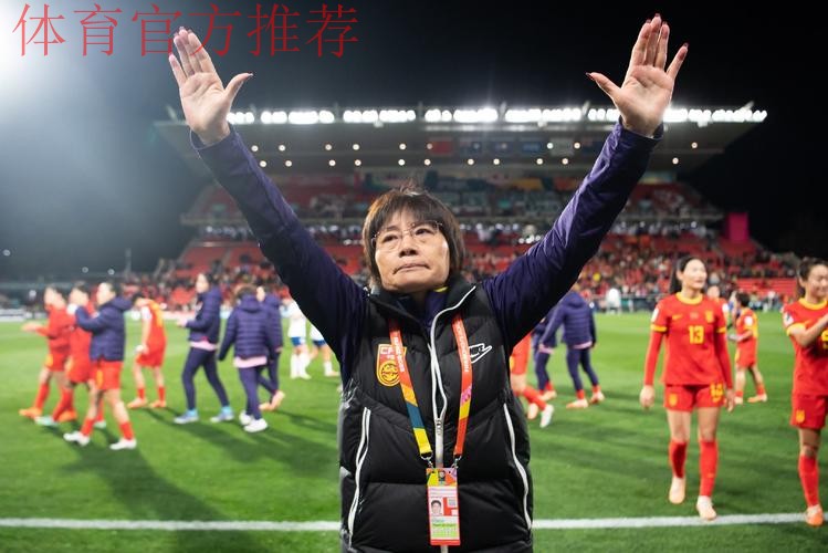 水庆霞：希望队员们充分享受足球带来的快乐