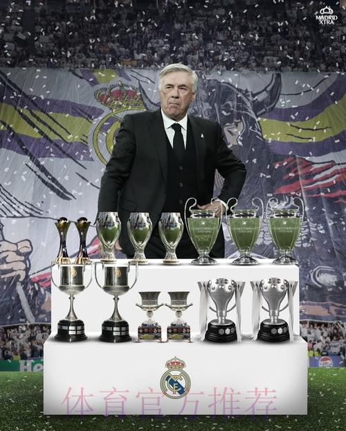 安切洛蒂：国王杯决赛会用442 甚至可能无锋阵