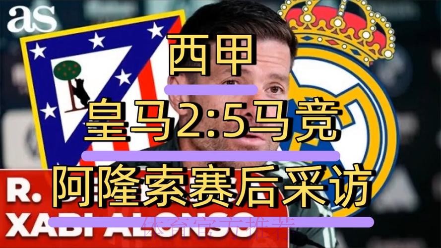 六台记者谈皇马惨败:战术很好 但锋线跑动不够 六台记者谈皇马惨败:战术很好 但锋线跑动不够